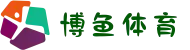 博鱼boyu(中文站)体育 - 官方网站